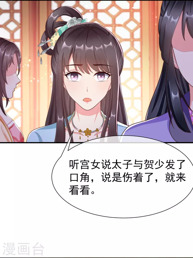 王妃是朵白莲花韩漫全集-第88话 小样儿跟我斗无删减无遮挡章节图片 
