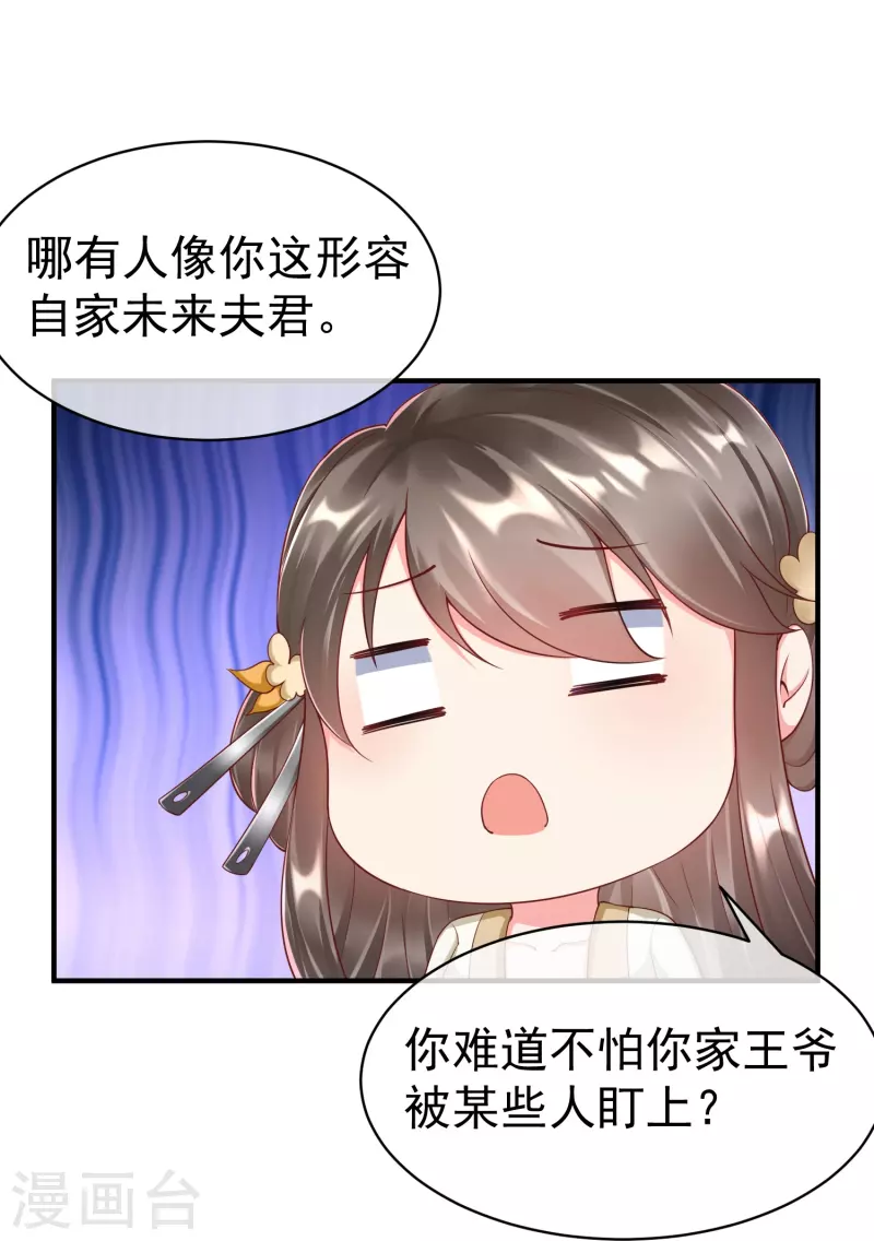 王妃是朵白莲花韩漫全集-第88话 小样儿跟我斗无删减无遮挡章节图片 