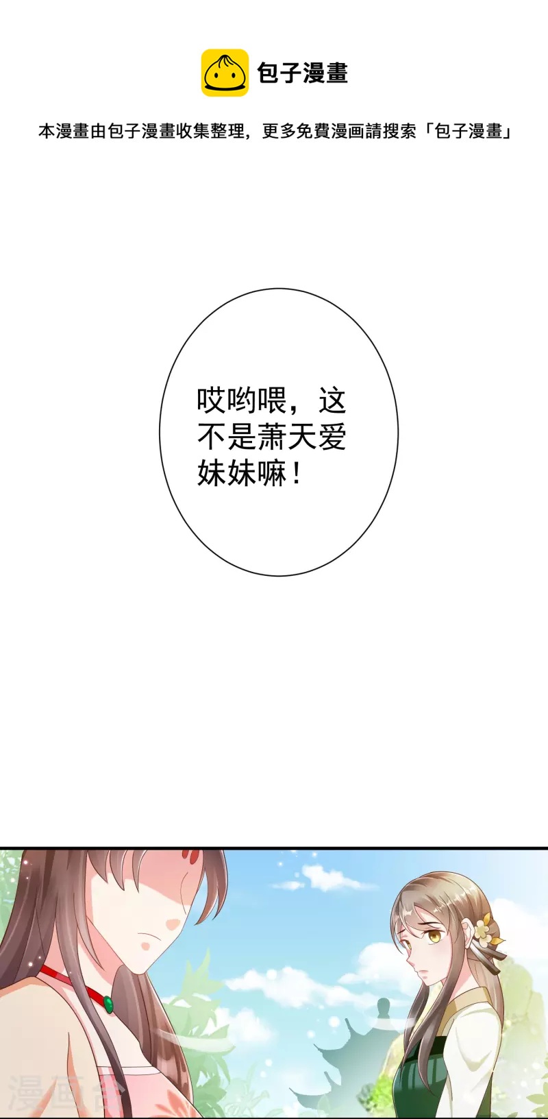 王妃是朵白莲花韩漫全集-第88话 小样儿跟我斗无删减无遮挡章节图片 