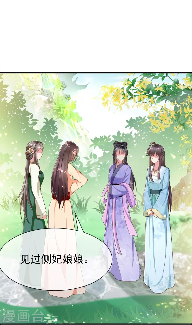 王妃是朵白莲花韩漫全集-第88话 小样儿跟我斗无删减无遮挡章节图片 