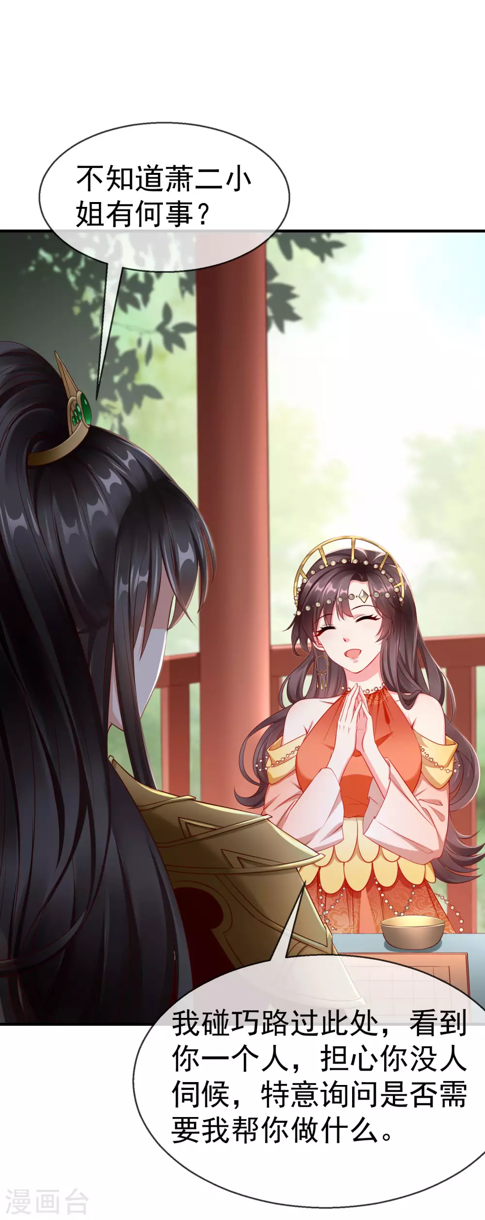 王妃是朵白莲花韩漫全集-第9话 王爷你都不怕我作弊吗？无删减无遮挡章节图片 