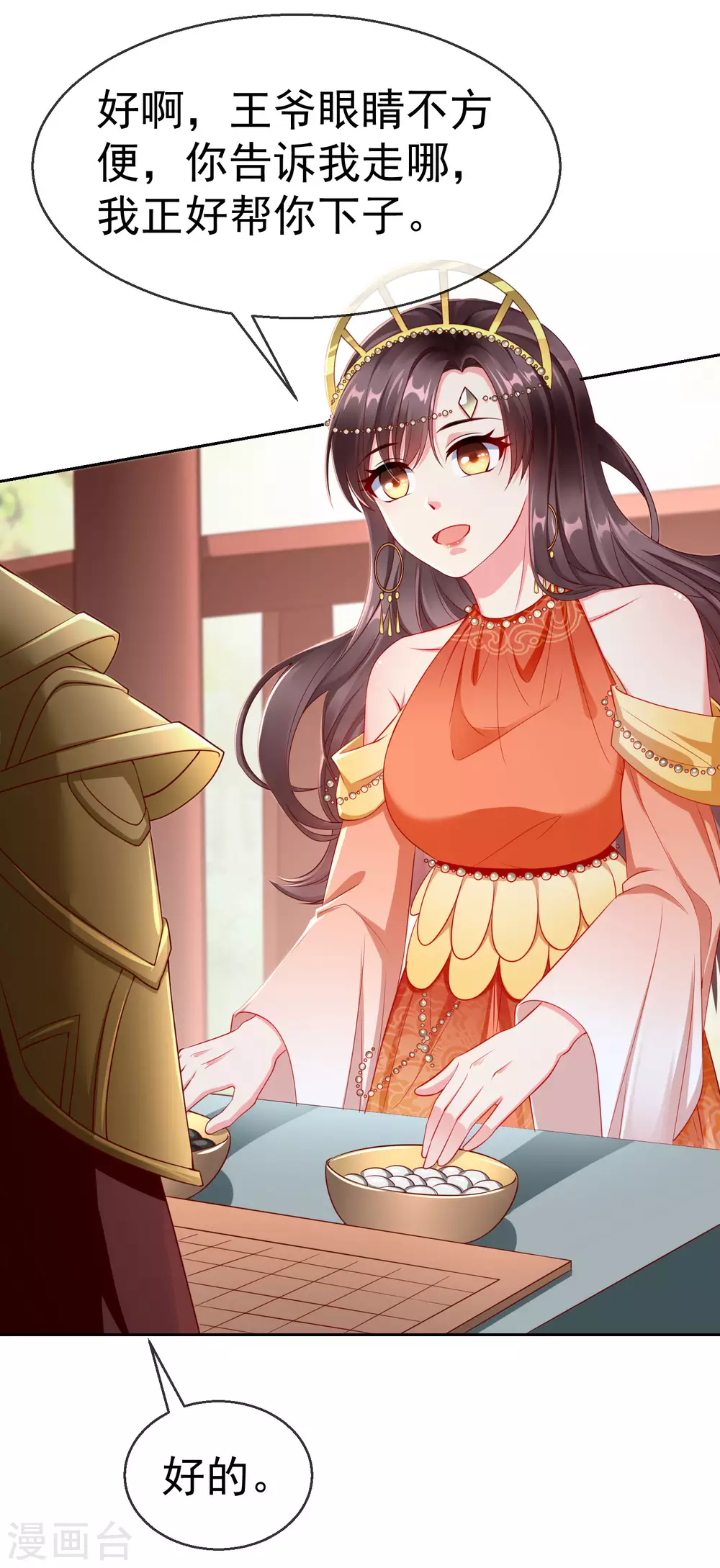 王妃是朵白莲花韩漫全集-第9话 王爷你都不怕我作弊吗？无删减无遮挡章节图片 