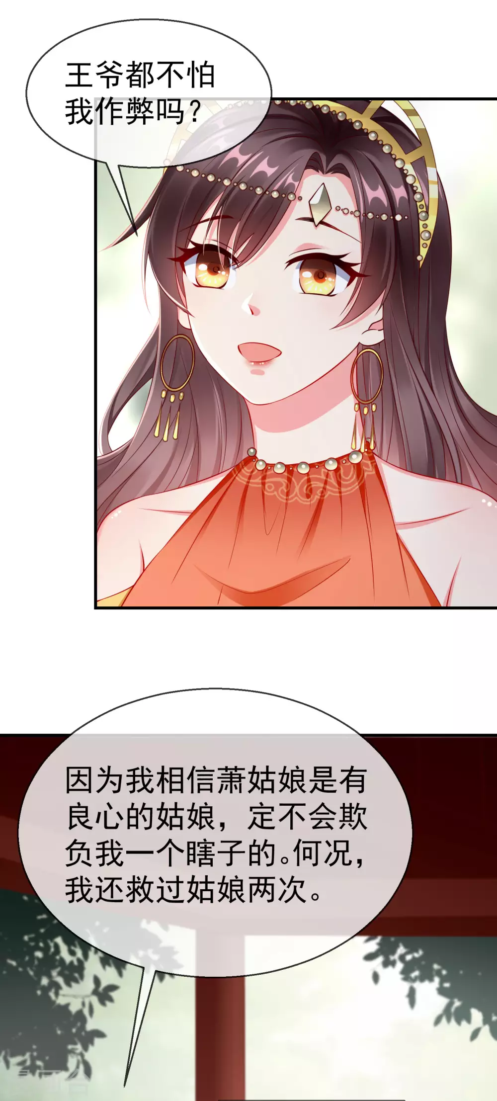 王妃是朵白莲花韩漫全集-第9话 王爷你都不怕我作弊吗？无删减无遮挡章节图片 