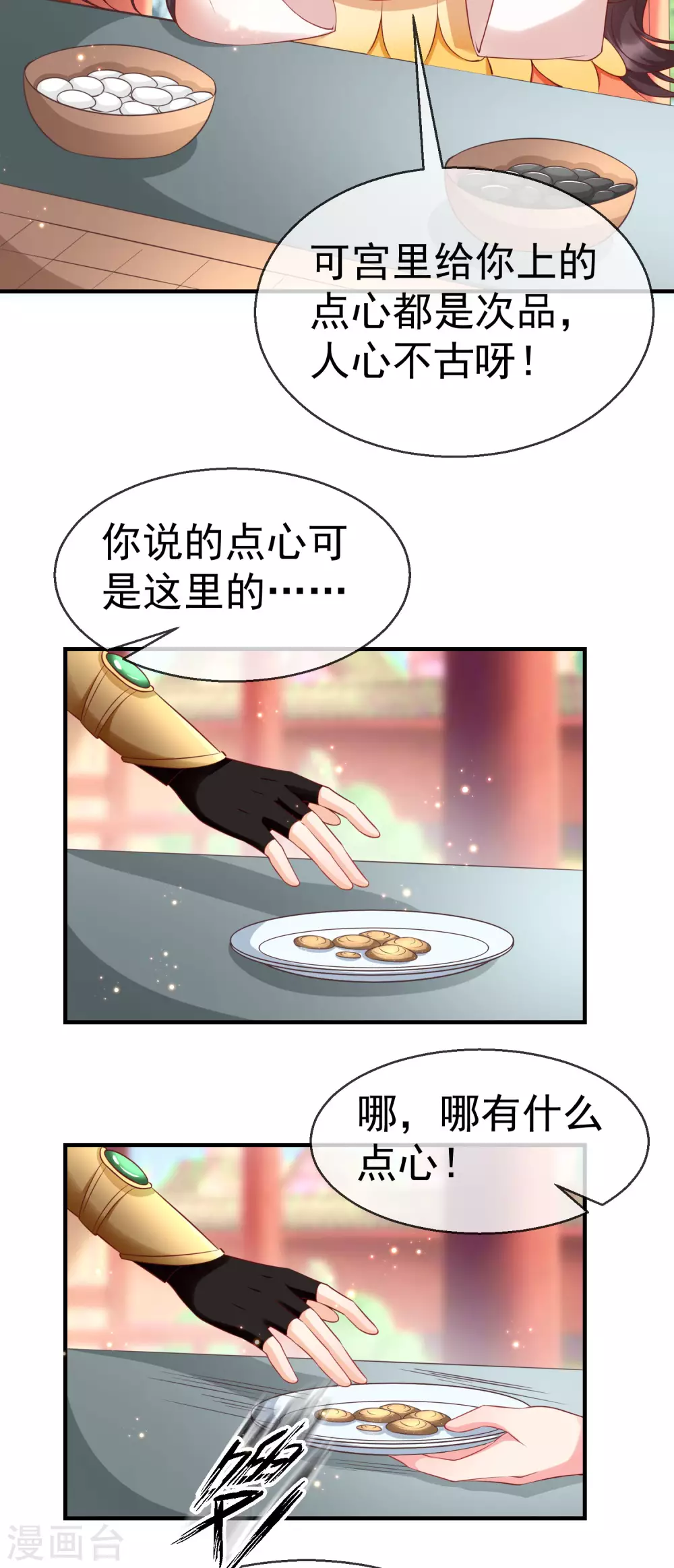 王妃是朵白莲花韩漫全集-第9话 王爷你都不怕我作弊吗？无删减无遮挡章节图片 