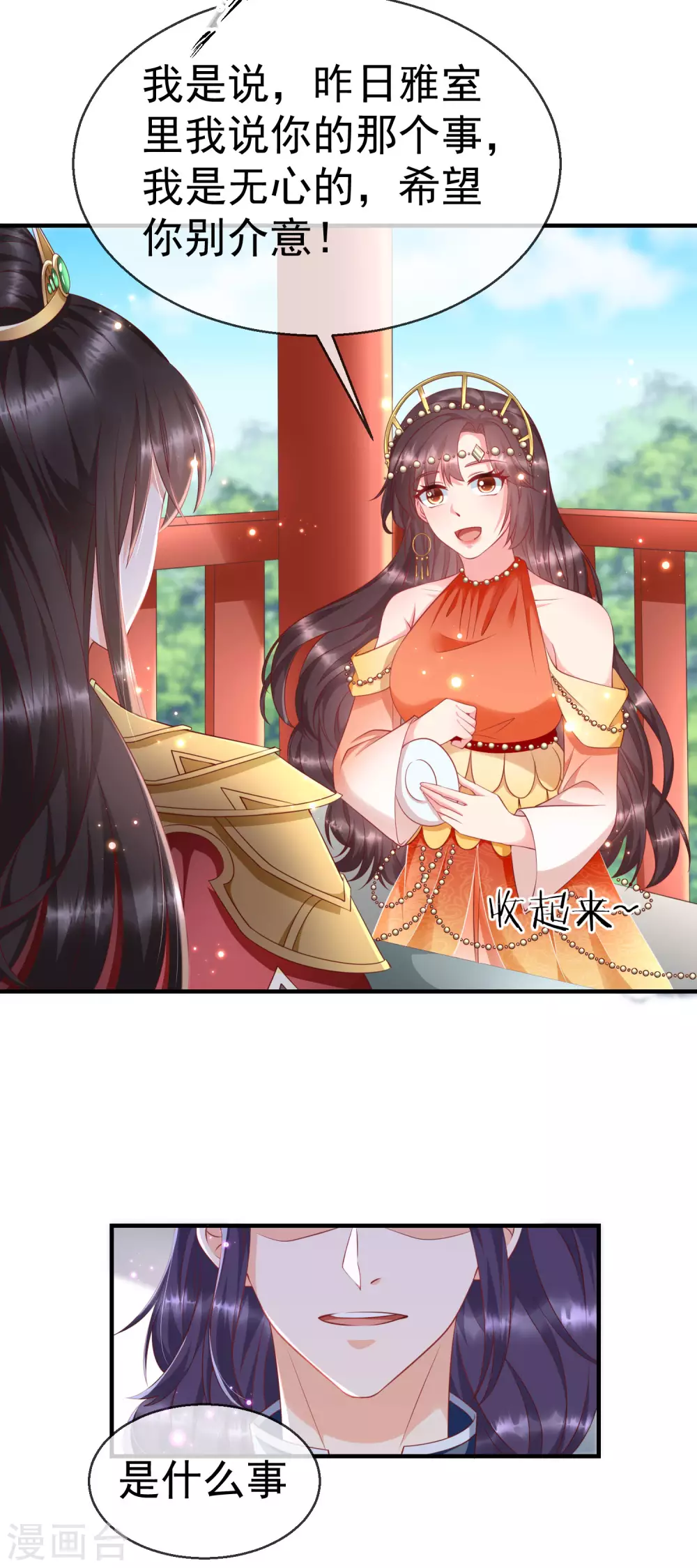 王妃是朵白莲花韩漫全集-第9话 王爷你都不怕我作弊吗？无删减无遮挡章节图片 