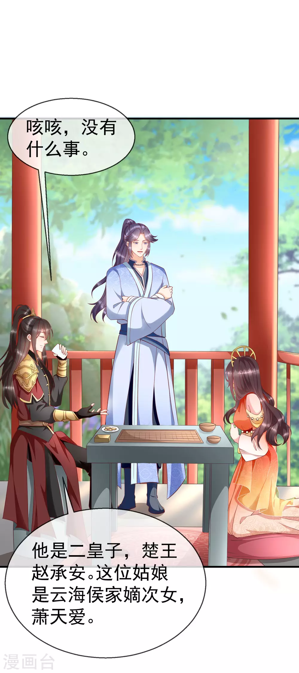 王妃是朵白莲花韩漫全集-第9话 王爷你都不怕我作弊吗？无删减无遮挡章节图片 