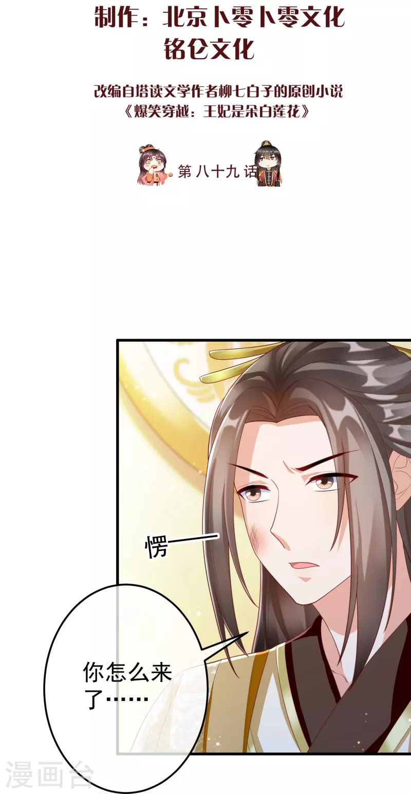 王妃是朵白莲花韩漫全集-第89话 出家无删减无遮挡章节图片 