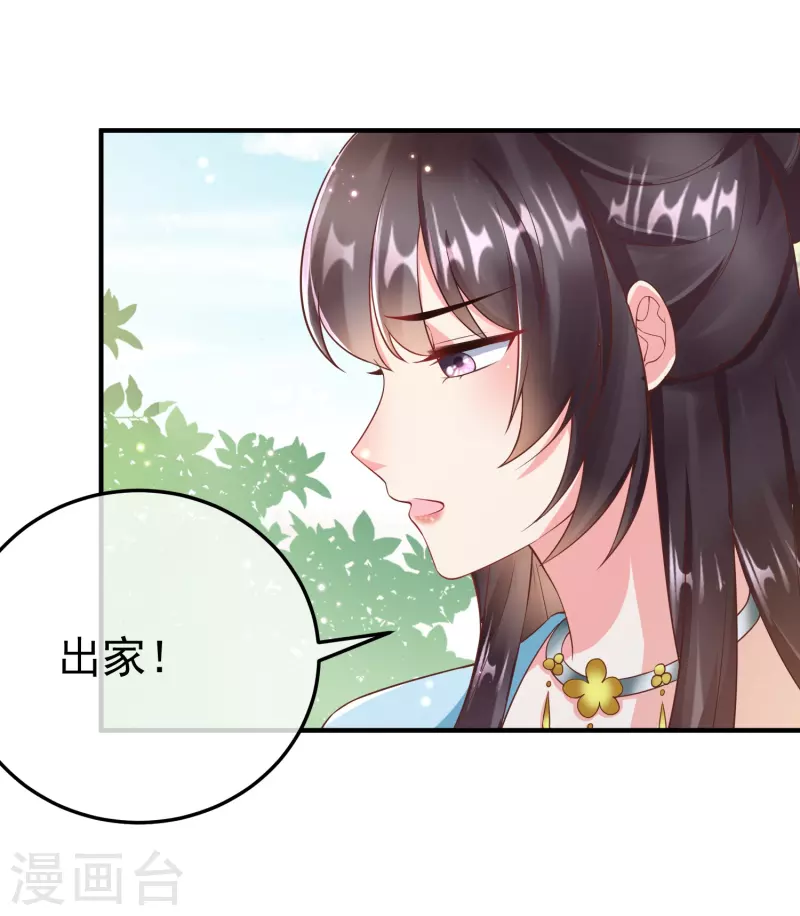 王妃是朵白莲花韩漫全集-第89话 出家无删减无遮挡章节图片 