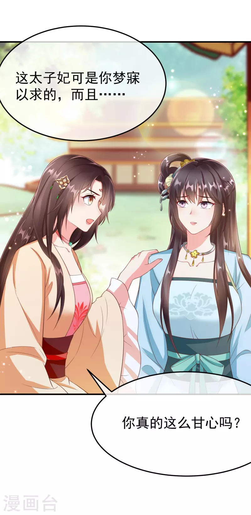 王妃是朵白莲花韩漫全集-第89话 出家无删减无遮挡章节图片 