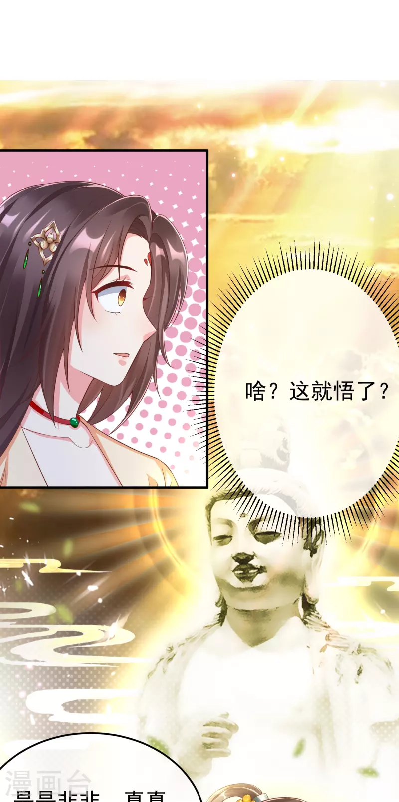 王妃是朵白莲花韩漫全集-第89话 出家无删减无遮挡章节图片 