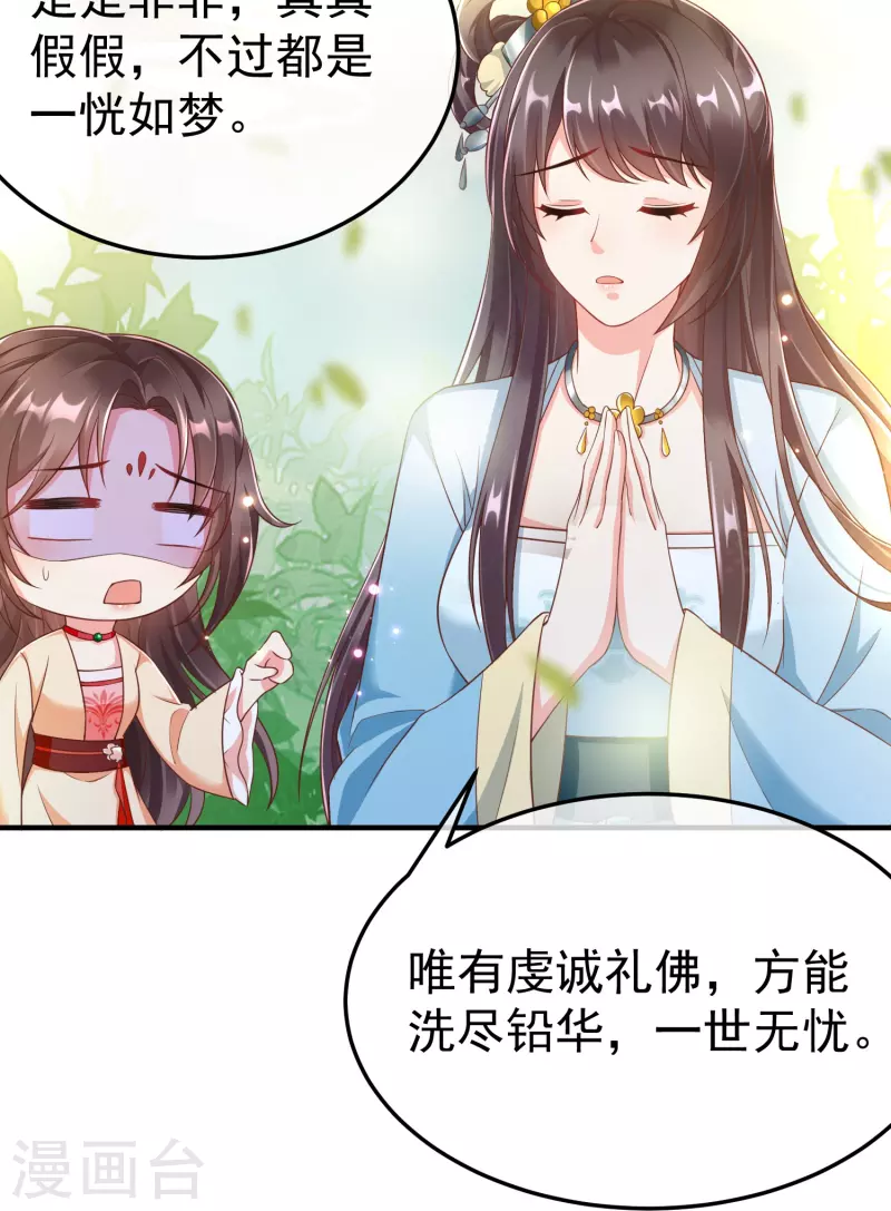 王妃是朵白莲花韩漫全集-第89话 出家无删减无遮挡章节图片 