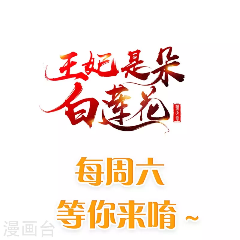 王妃是朵白莲花韩漫全集-第89话 出家无删减无遮挡章节图片 