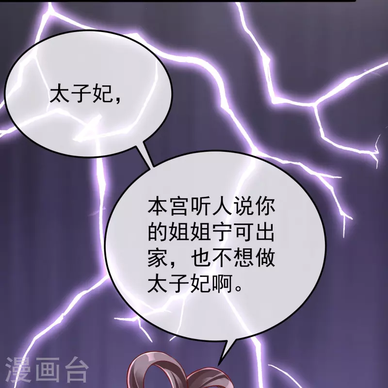 王妃是朵白莲花韩漫全集-第90话 王子犯法与庶民同罪无删减无遮挡章节图片 