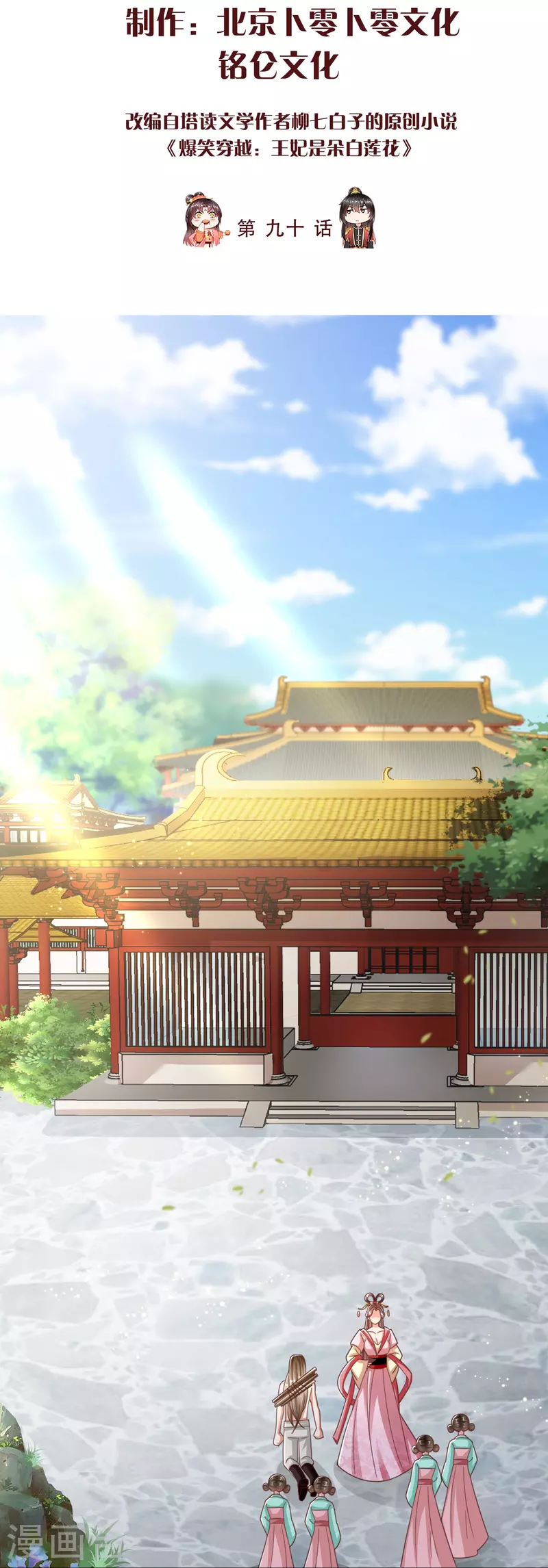 王妃是朵白莲花韩漫全集-第90话 王子犯法与庶民同罪无删减无遮挡章节图片 