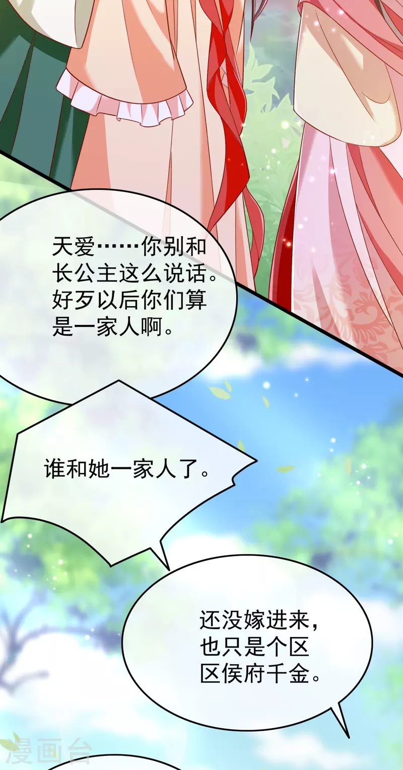 王妃是朵白莲花韩漫全集-第90话 王子犯法与庶民同罪无删减无遮挡章节图片 