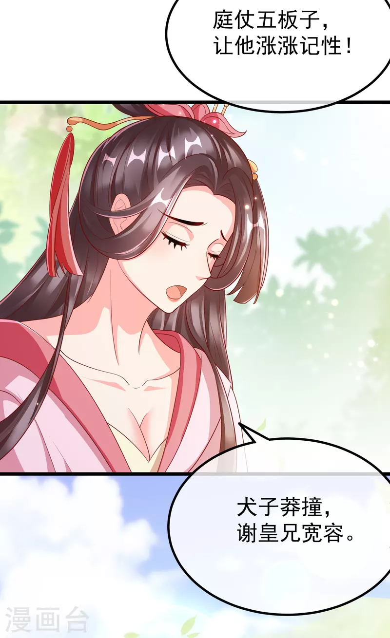 王妃是朵白莲花韩漫全集-第90话 王子犯法与庶民同罪无删减无遮挡章节图片 