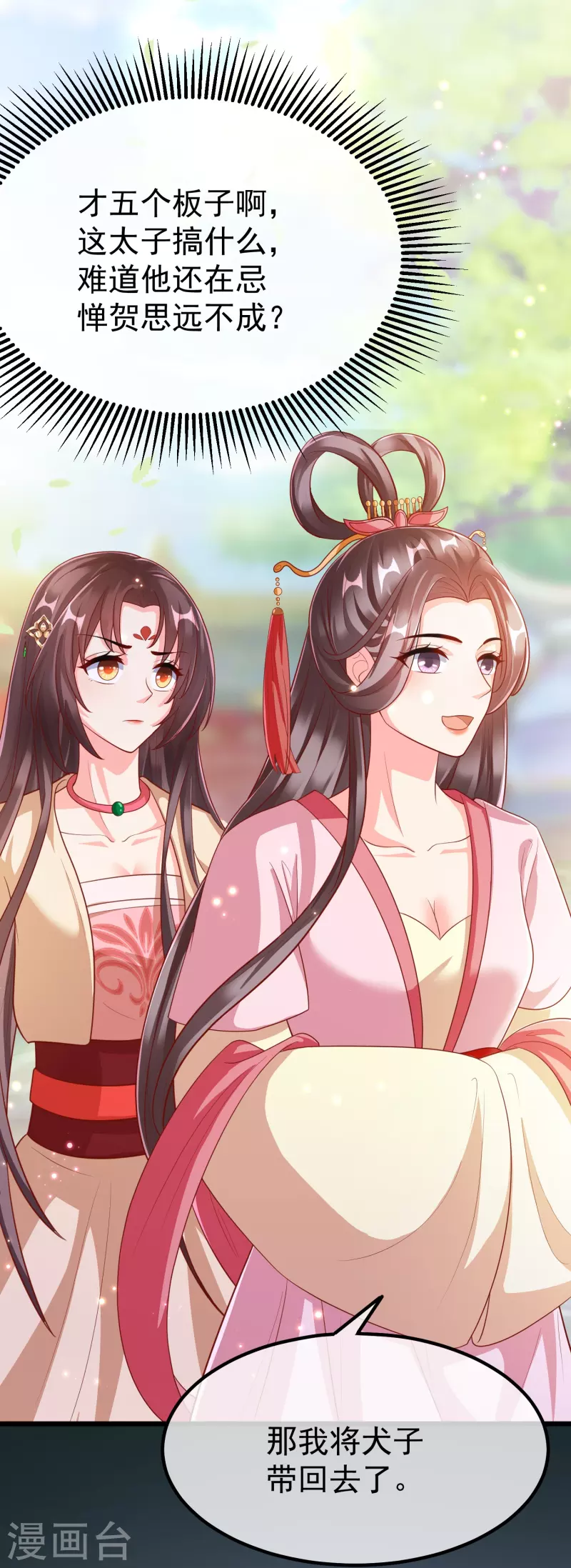 王妃是朵白莲花韩漫全集-第90话 王子犯法与庶民同罪无删减无遮挡章节图片 