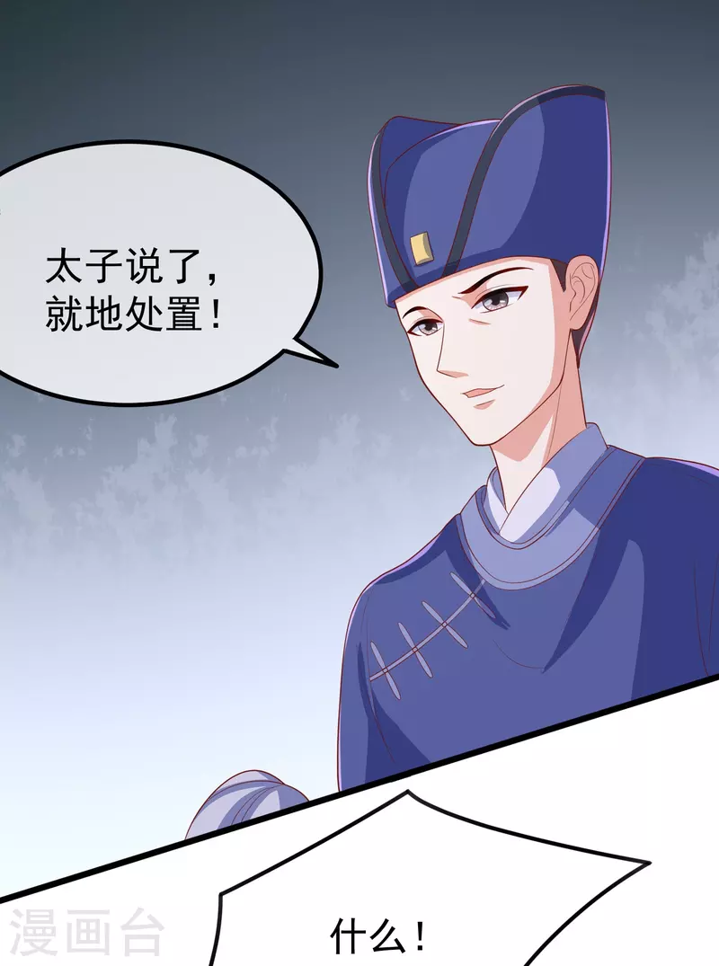 王妃是朵白莲花韩漫全集-第90话 王子犯法与庶民同罪无删减无遮挡章节图片 