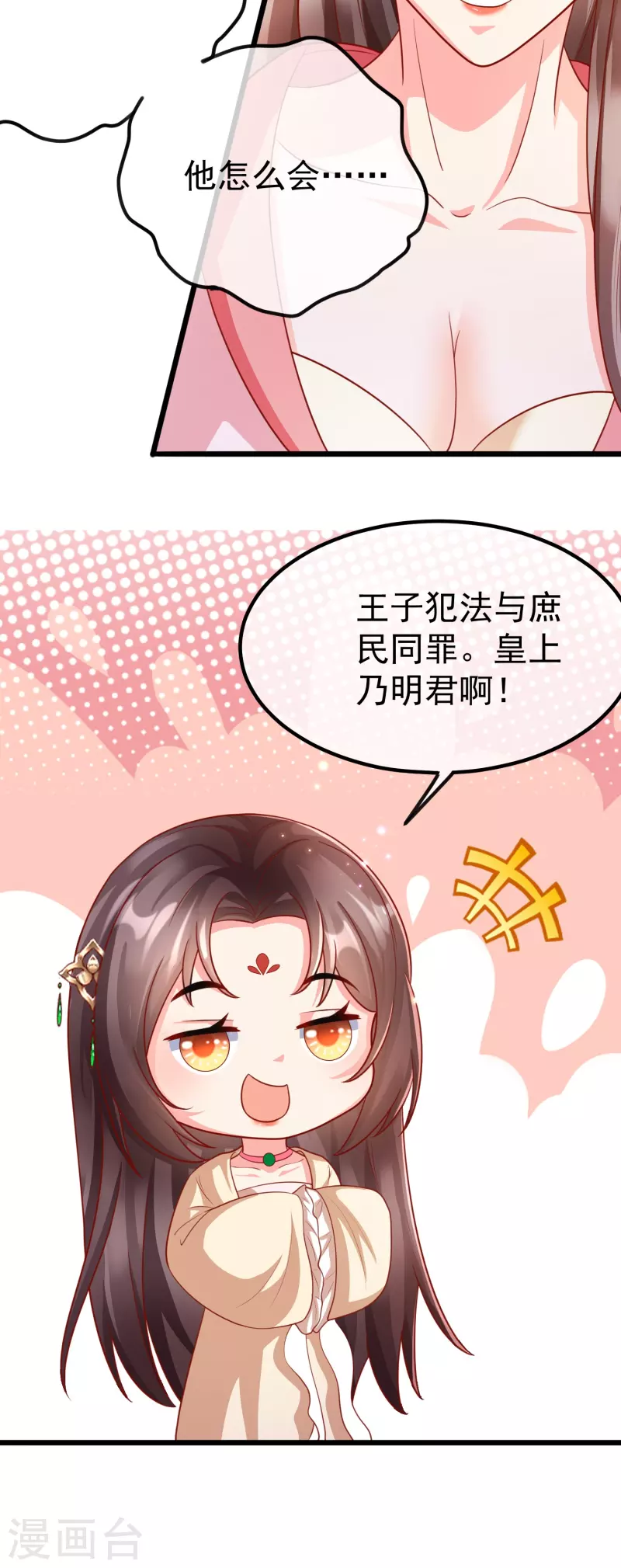 王妃是朵白莲花韩漫全集-第90话 王子犯法与庶民同罪无删减无遮挡章节图片 
