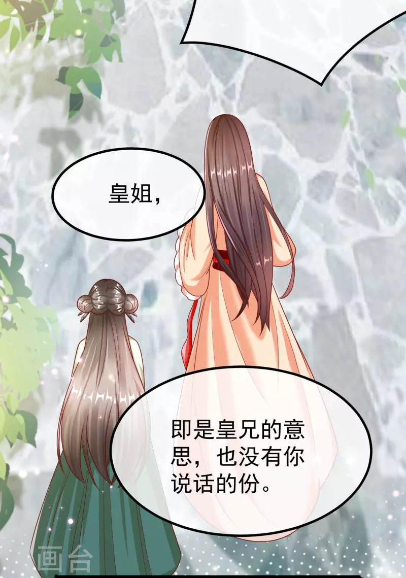 王妃是朵白莲花韩漫全集-第90话 王子犯法与庶民同罪无删减无遮挡章节图片 