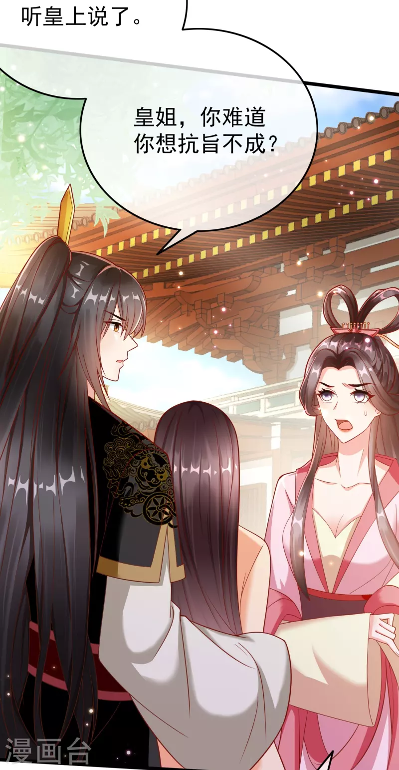 王妃是朵白莲花韩漫全集-第90话 王子犯法与庶民同罪无删减无遮挡章节图片 