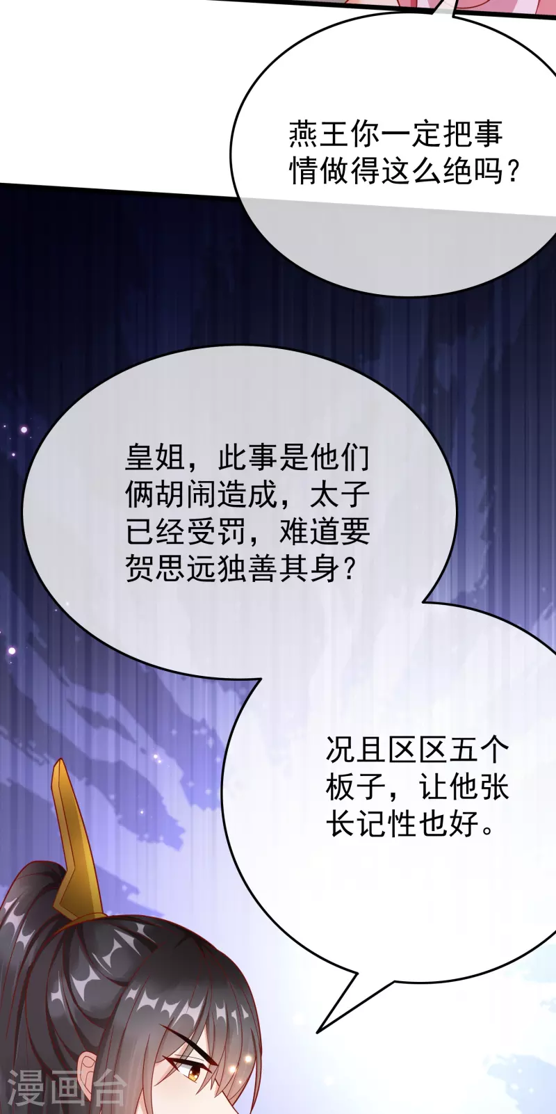 王妃是朵白莲花韩漫全集-第90话 王子犯法与庶民同罪无删减无遮挡章节图片 