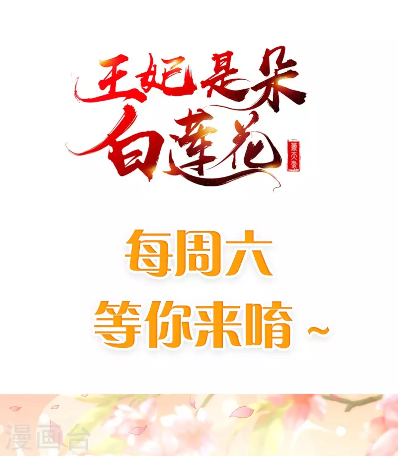 王妃是朵白莲花韩漫全集-第90话 王子犯法与庶民同罪无删减无遮挡章节图片 