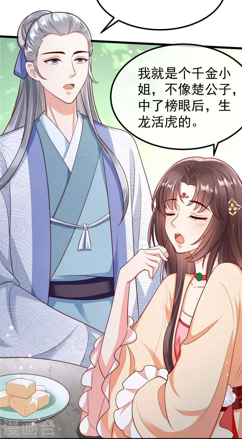 王妃是朵白莲花韩漫全集-第91话 你要做状元夫人？无删减无遮挡章节图片 