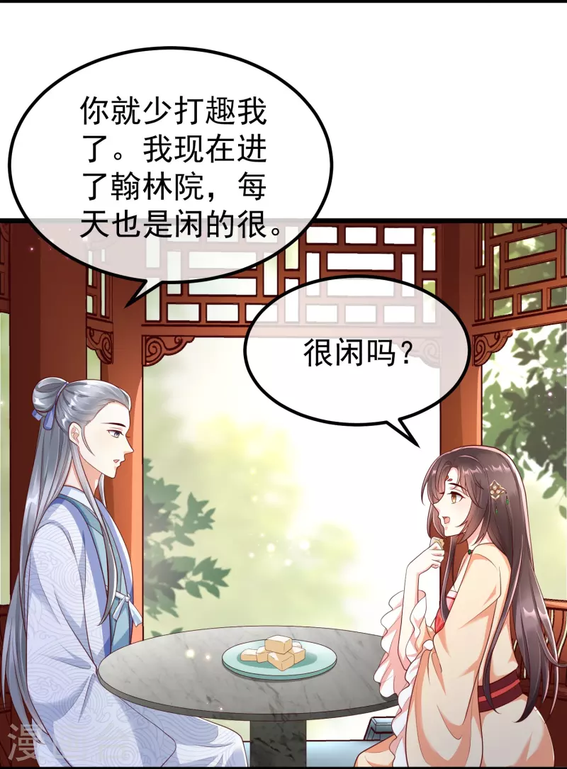 王妃是朵白莲花韩漫全集-第91话 你要做状元夫人？无删减无遮挡章节图片 
