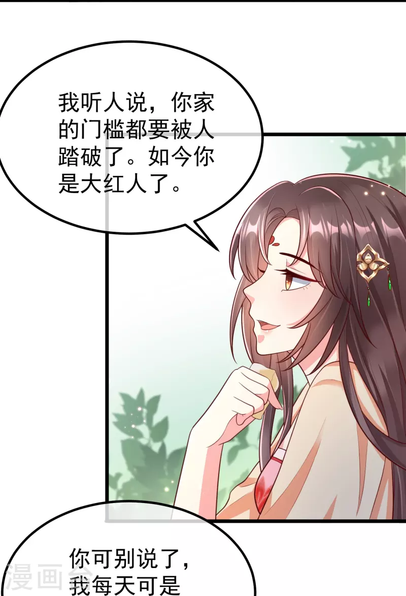 王妃是朵白莲花韩漫全集-第91话 你要做状元夫人？无删减无遮挡章节图片 