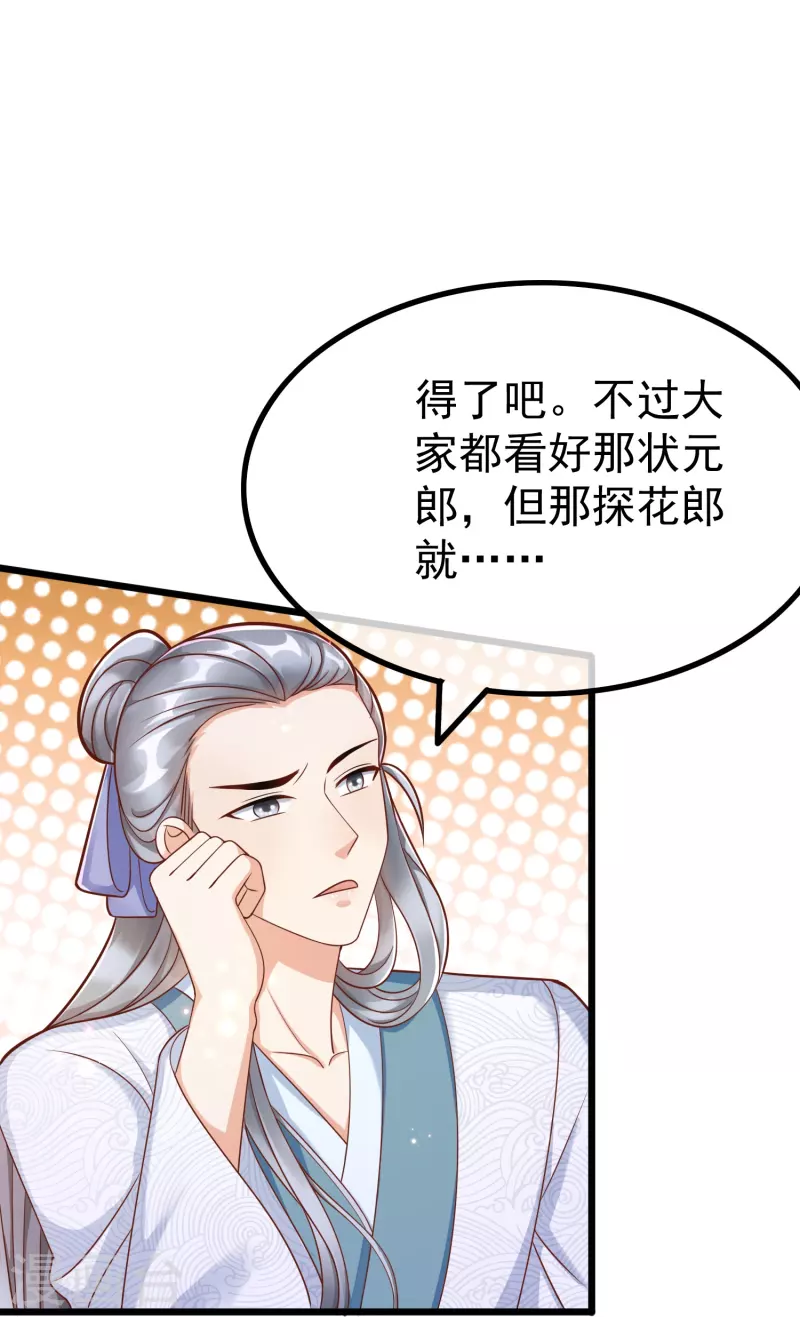 王妃是朵白莲花韩漫全集-第91话 你要做状元夫人？无删减无遮挡章节图片 