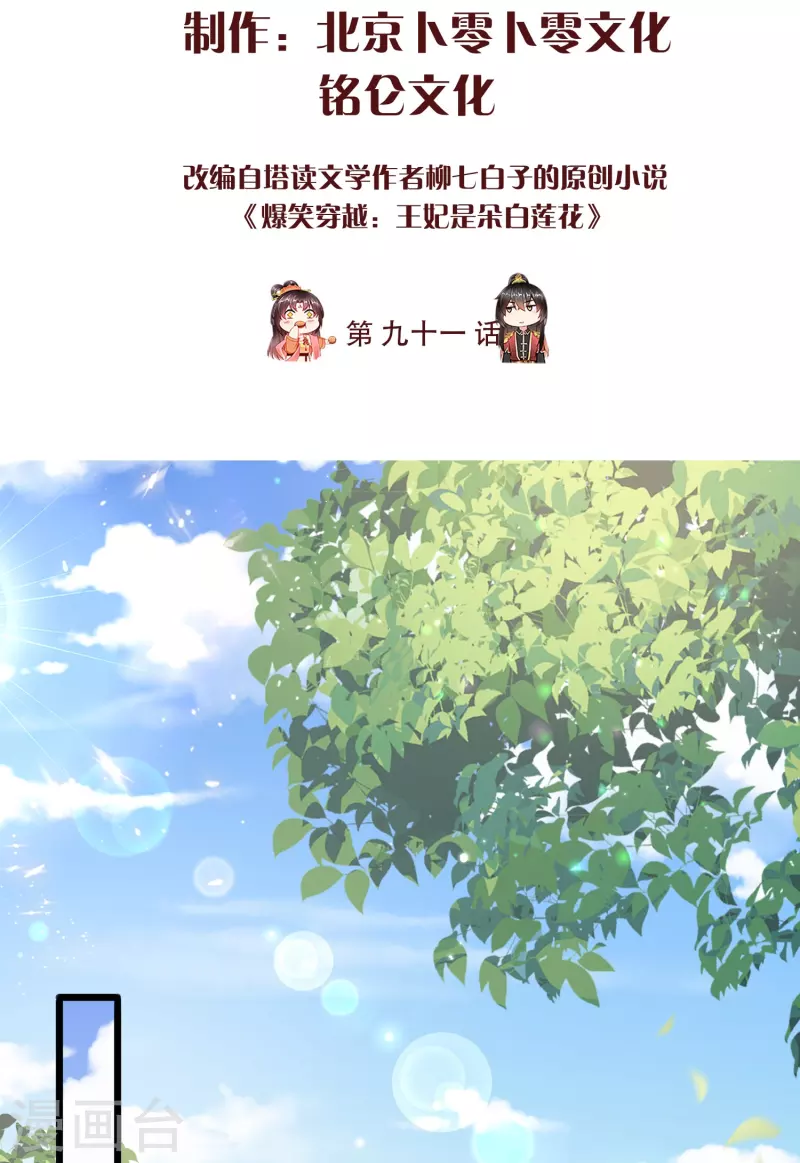 王妃是朵白莲花韩漫全集-第91话 你要做状元夫人？无删减无遮挡章节图片 