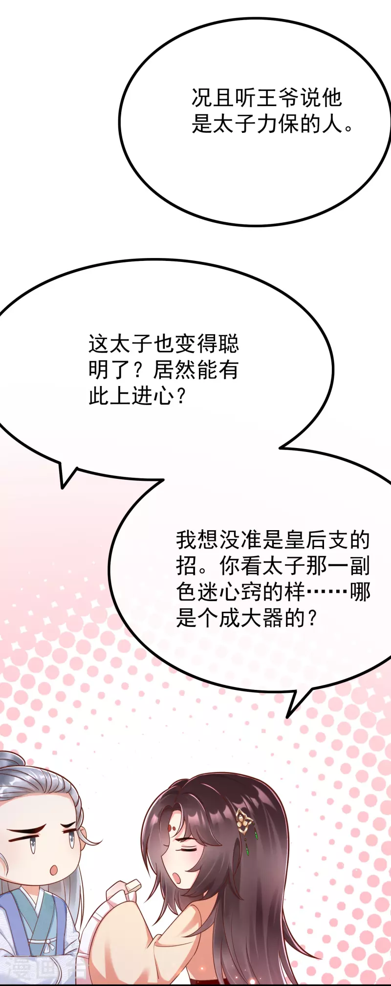王妃是朵白莲花韩漫全集-第91话 你要做状元夫人？无删减无遮挡章节图片 