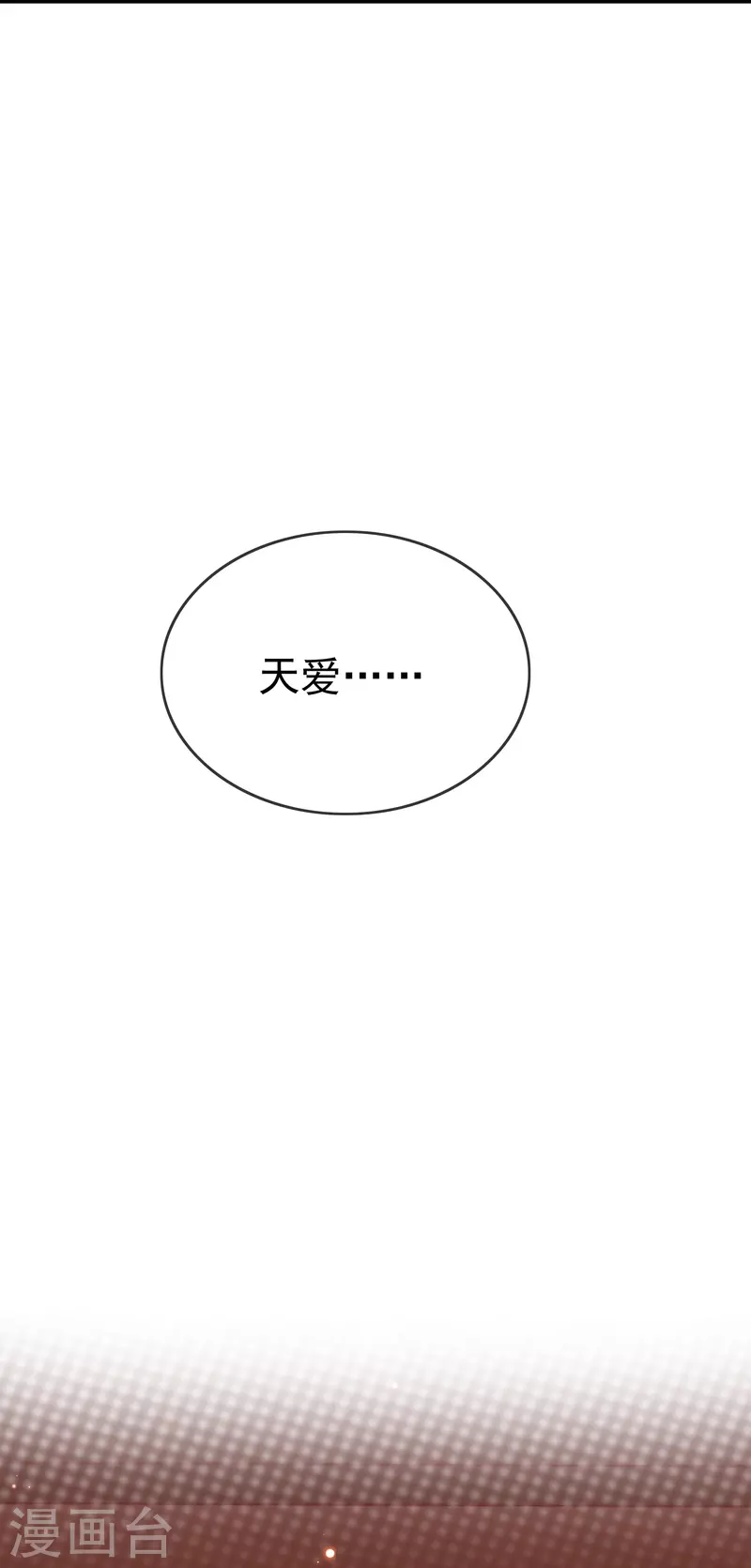 王妃是朵白莲花韩漫全集-第91话 你要做状元夫人？无删减无遮挡章节图片 
