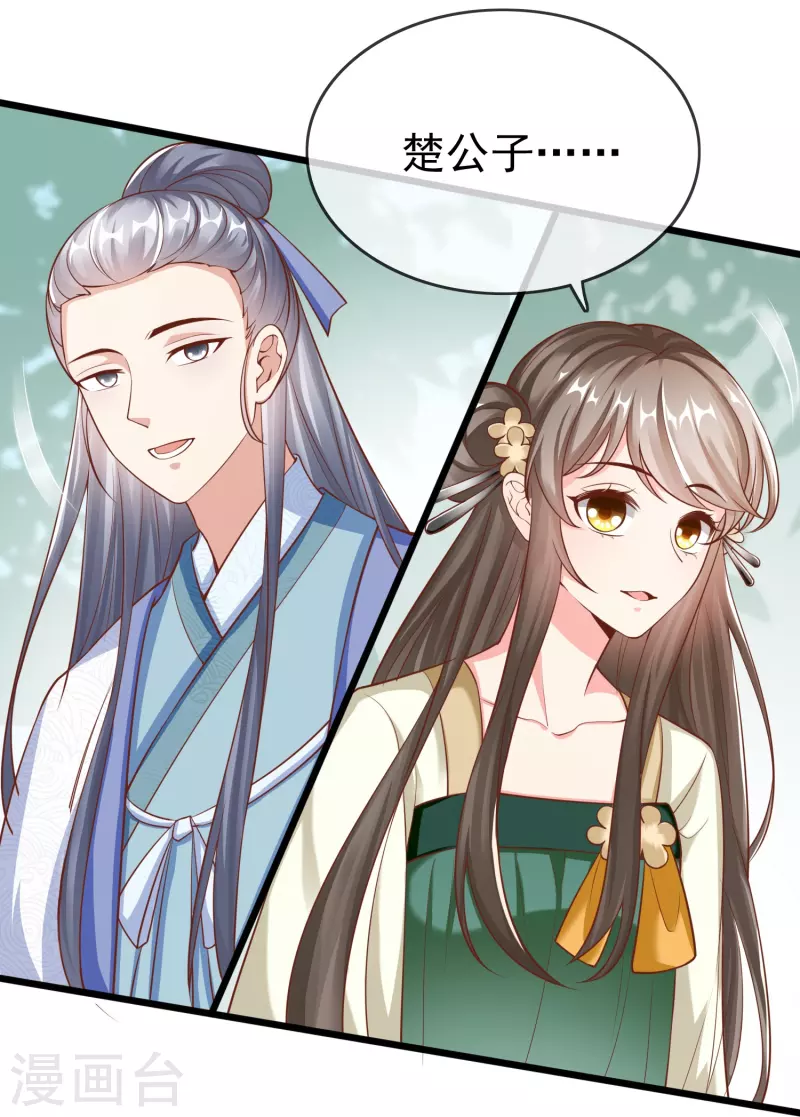王妃是朵白莲花韩漫全集-第91话 你要做状元夫人？无删减无遮挡章节图片 