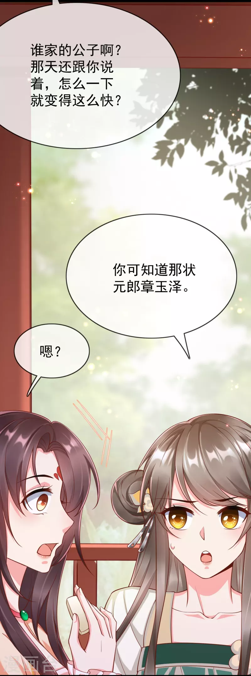 王妃是朵白莲花韩漫全集-第91话 你要做状元夫人？无删减无遮挡章节图片 