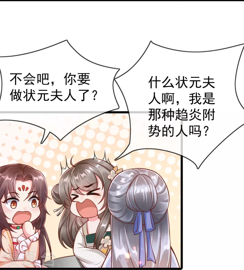 王妃是朵白莲花韩漫全集-第91话 你要做状元夫人？无删减无遮挡章节图片 