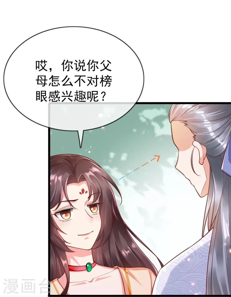 王妃是朵白莲花韩漫全集-第91话 你要做状元夫人？无删减无遮挡章节图片 