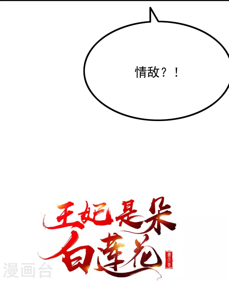 王妃是朵白莲花韩漫全集-第91话 你要做状元夫人？无删减无遮挡章节图片 
