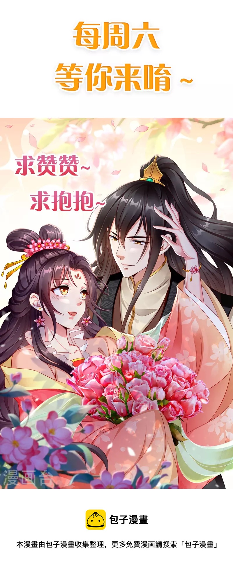 王妃是朵白莲花韩漫全集-第91话 你要做状元夫人？无删减无遮挡章节图片 