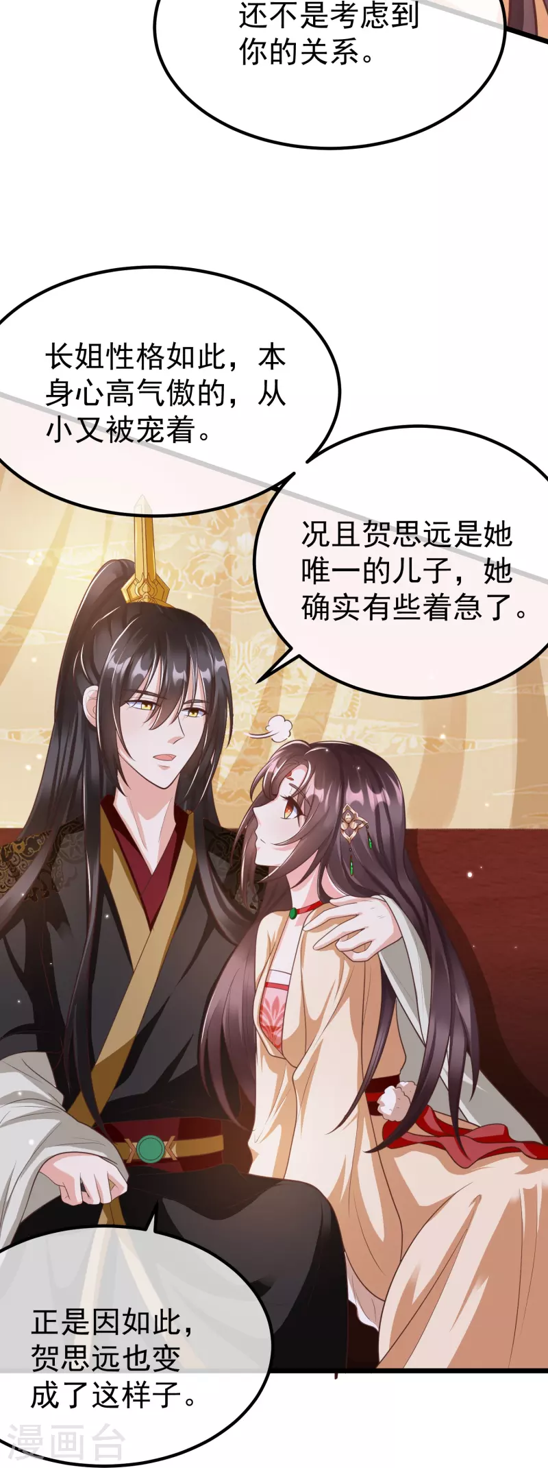 王妃是朵白莲花韩漫全集-第91话 你要做状元夫人？无删减无遮挡章节图片 