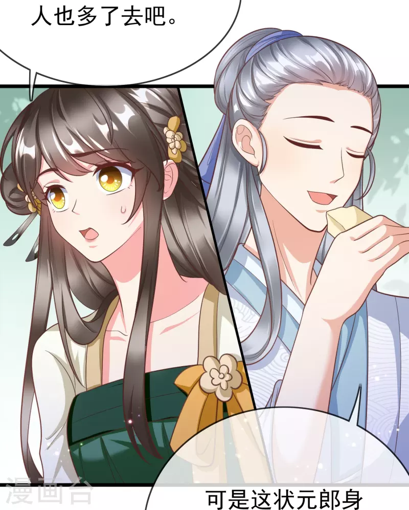 王妃是朵白莲花韩漫全集-第92话 吃醋无删减无遮挡章节图片 