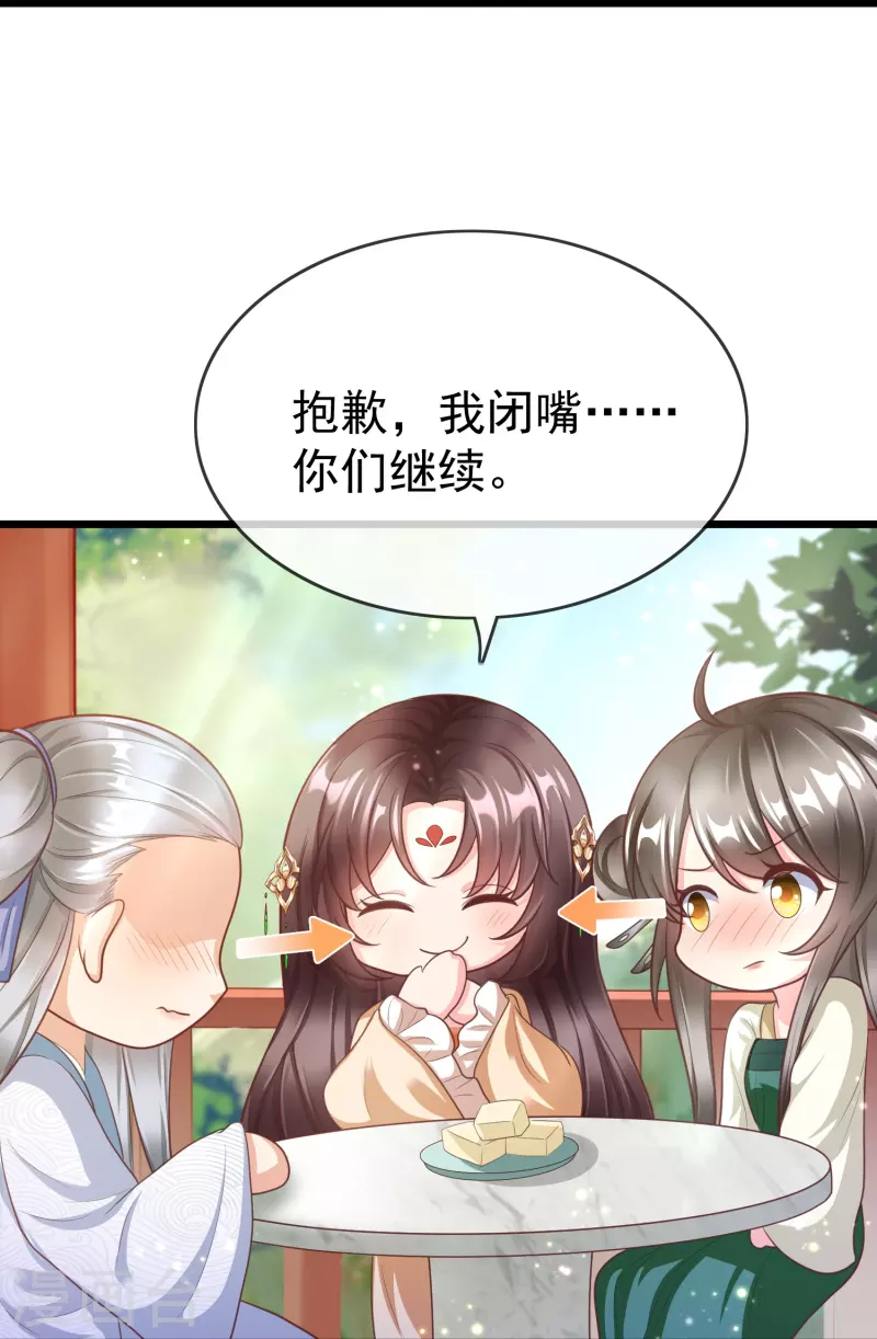 王妃是朵白莲花韩漫全集-第92话 吃醋无删减无遮挡章节图片 