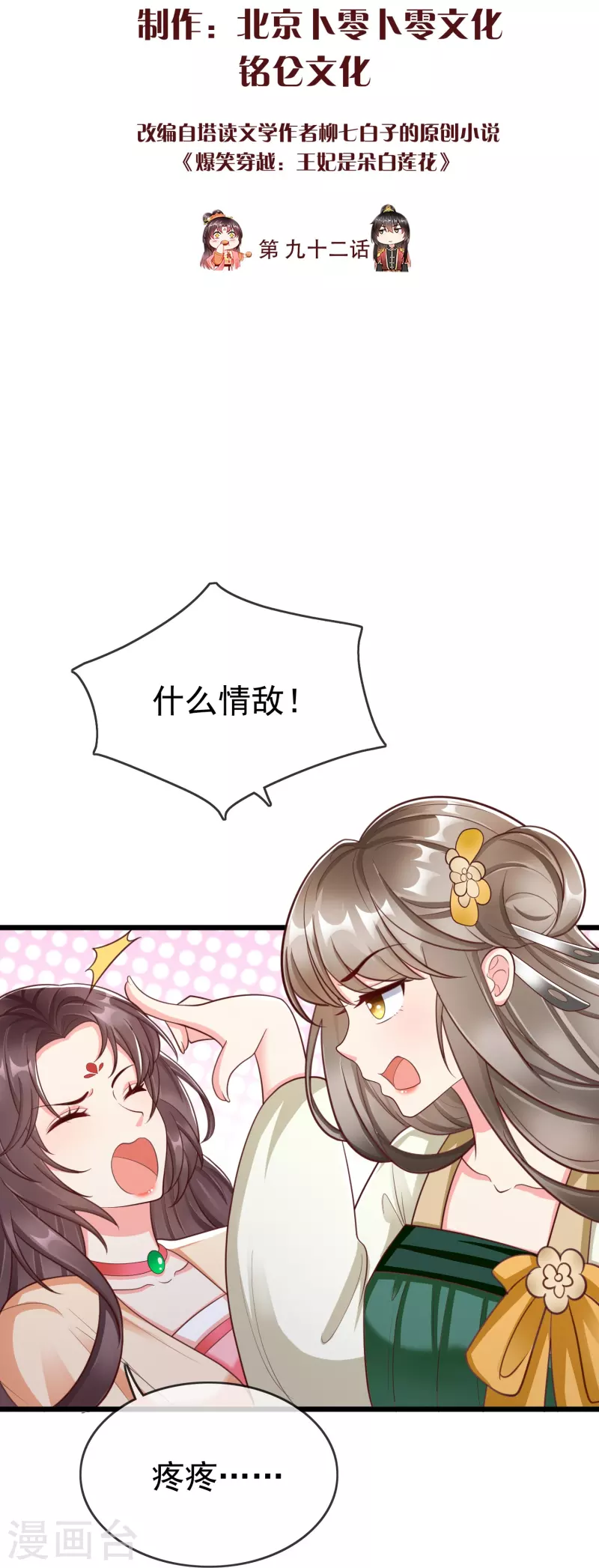 王妃是朵白莲花韩漫全集-第92话 吃醋无删减无遮挡章节图片 