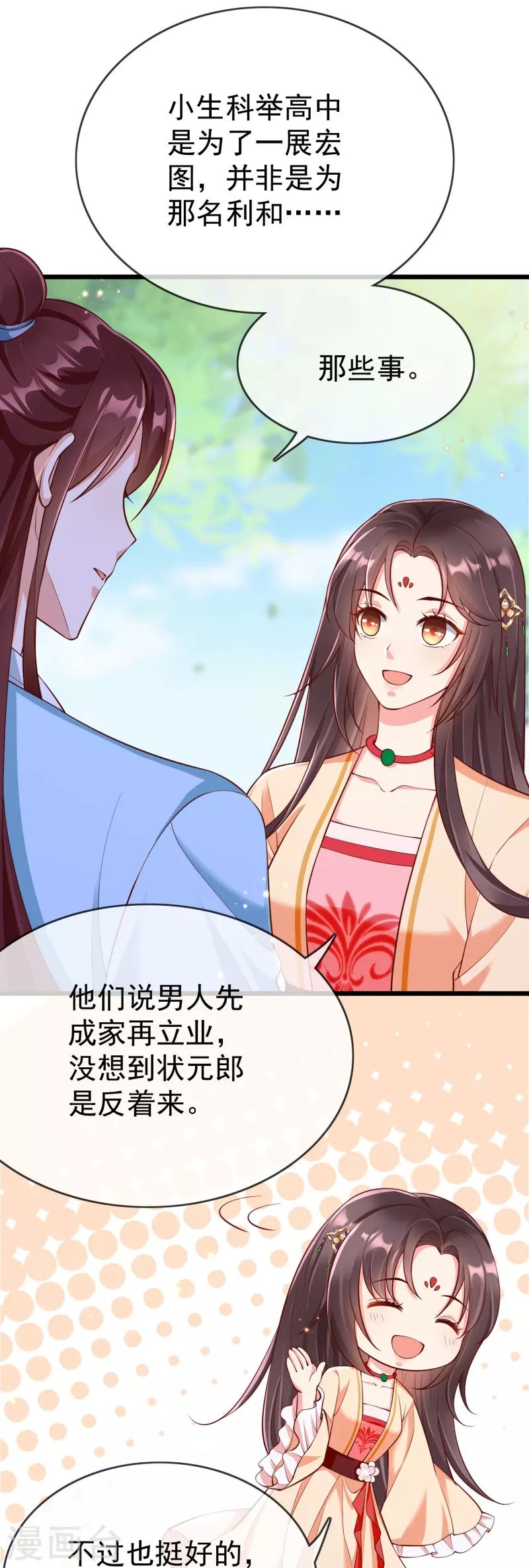 王妃是朵白莲花韩漫全集-第92话 吃醋无删减无遮挡章节图片 