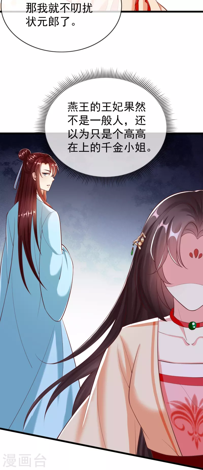 王妃是朵白莲花韩漫全集-第92话 吃醋无删减无遮挡章节图片 