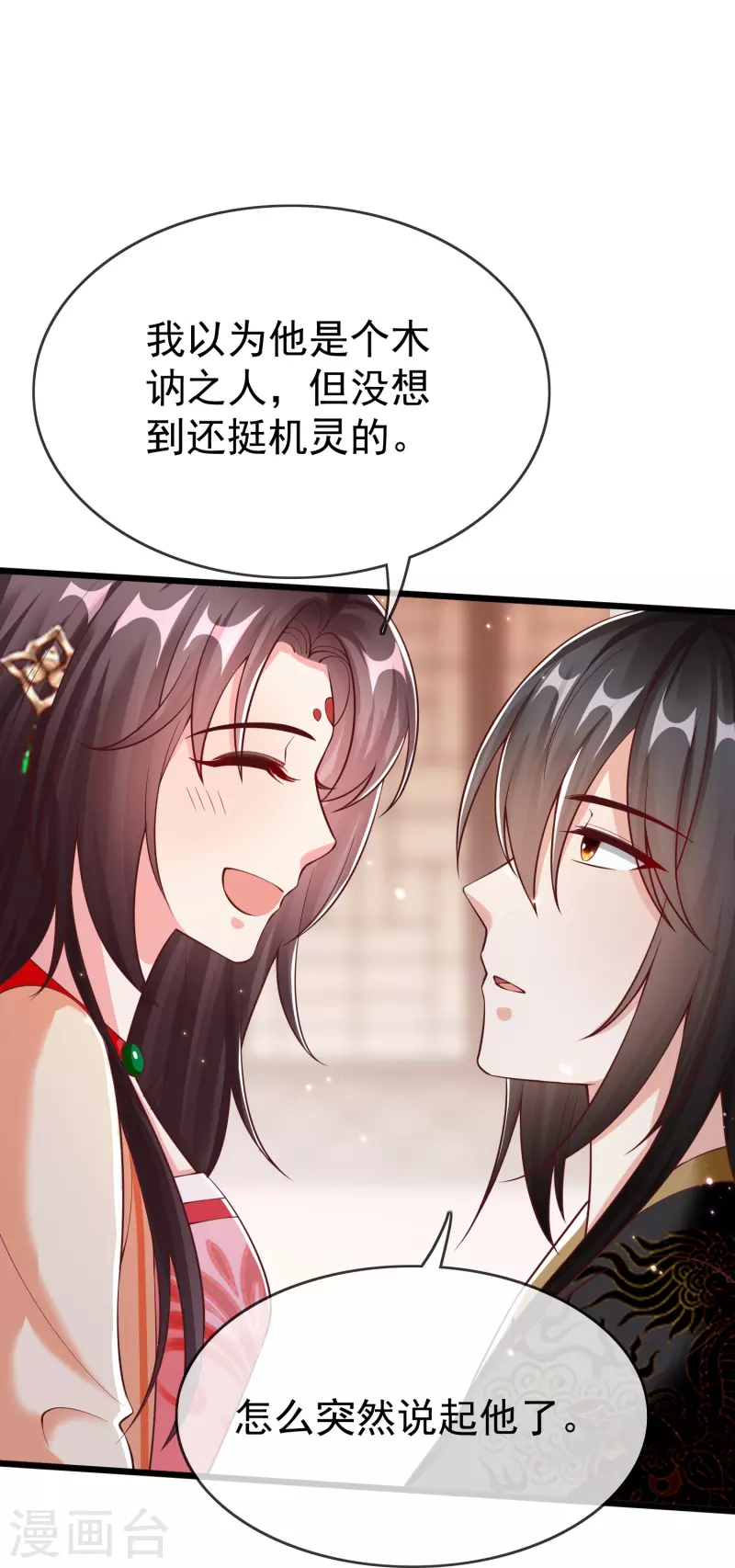 王妃是朵白莲花韩漫全集-第92话 吃醋无删减无遮挡章节图片 