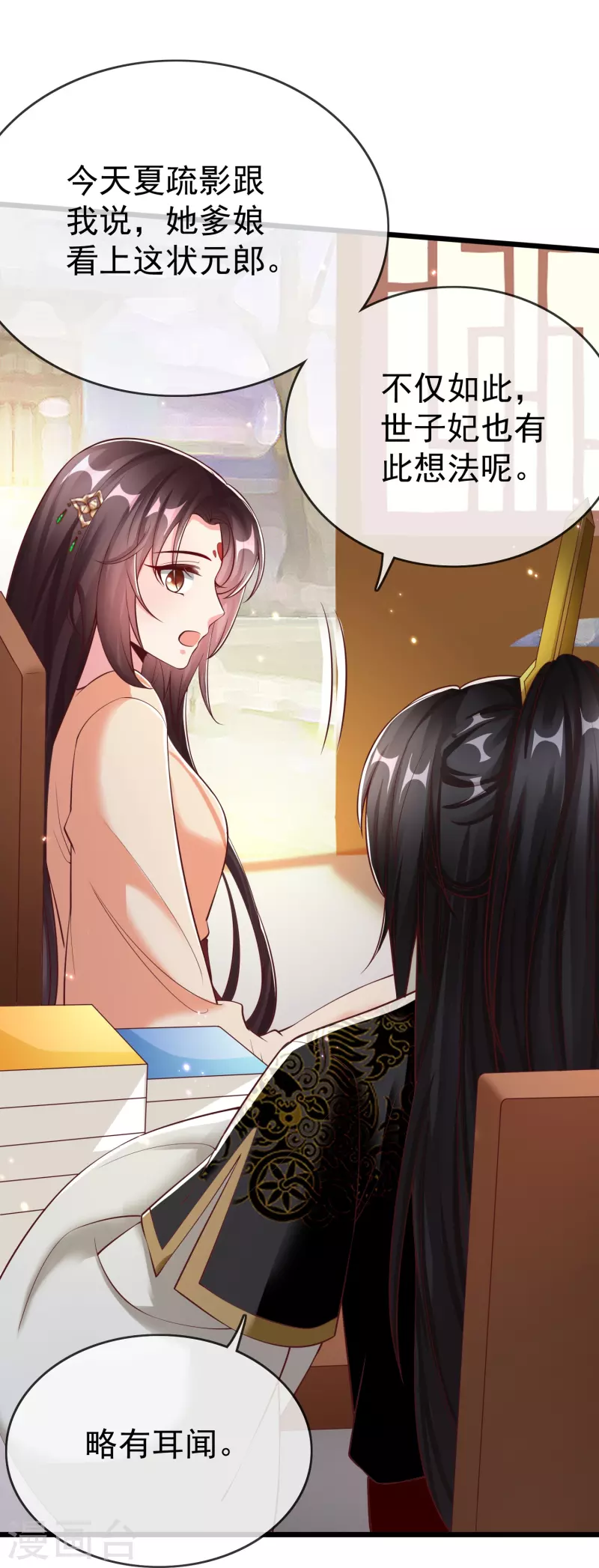 王妃是朵白莲花韩漫全集-第92话 吃醋无删减无遮挡章节图片 