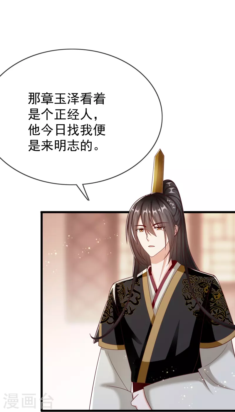 王妃是朵白莲花韩漫全集-第92话 吃醋无删减无遮挡章节图片 