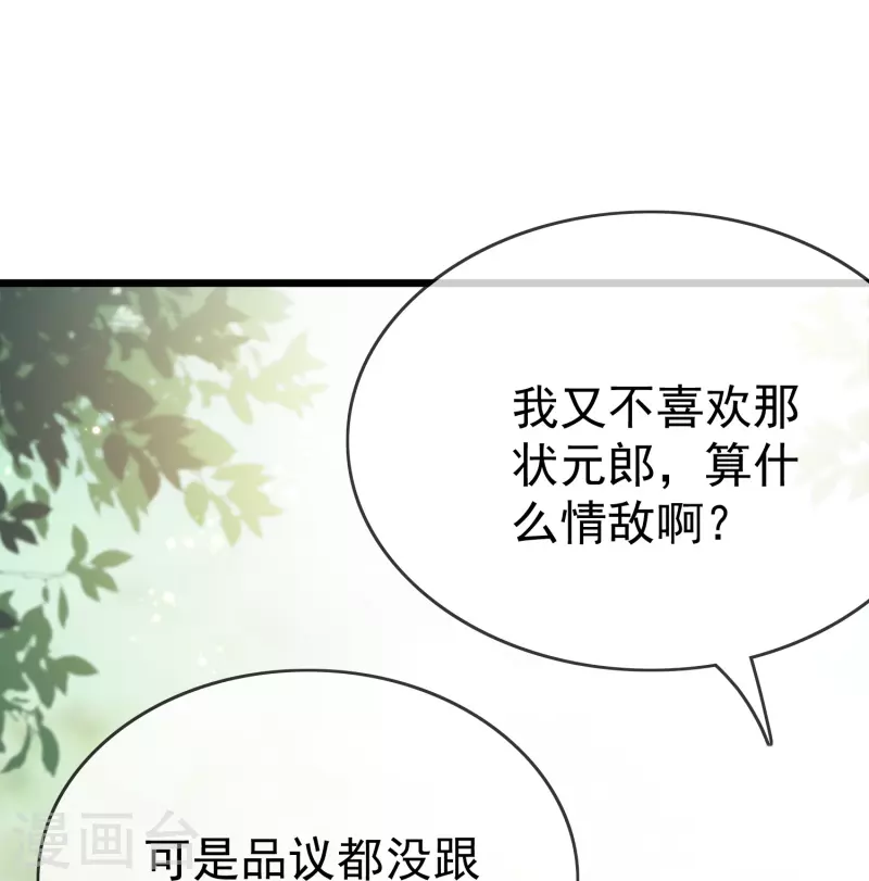 王妃是朵白莲花韩漫全集-第92话 吃醋无删减无遮挡章节图片 